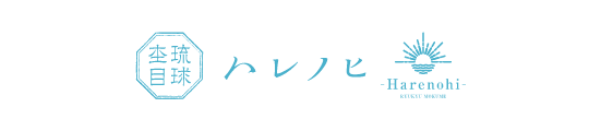 Harenohi（ハレノヒ）ロゴ