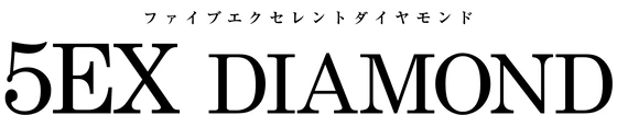 ファイブエクセレントダイヤモンド