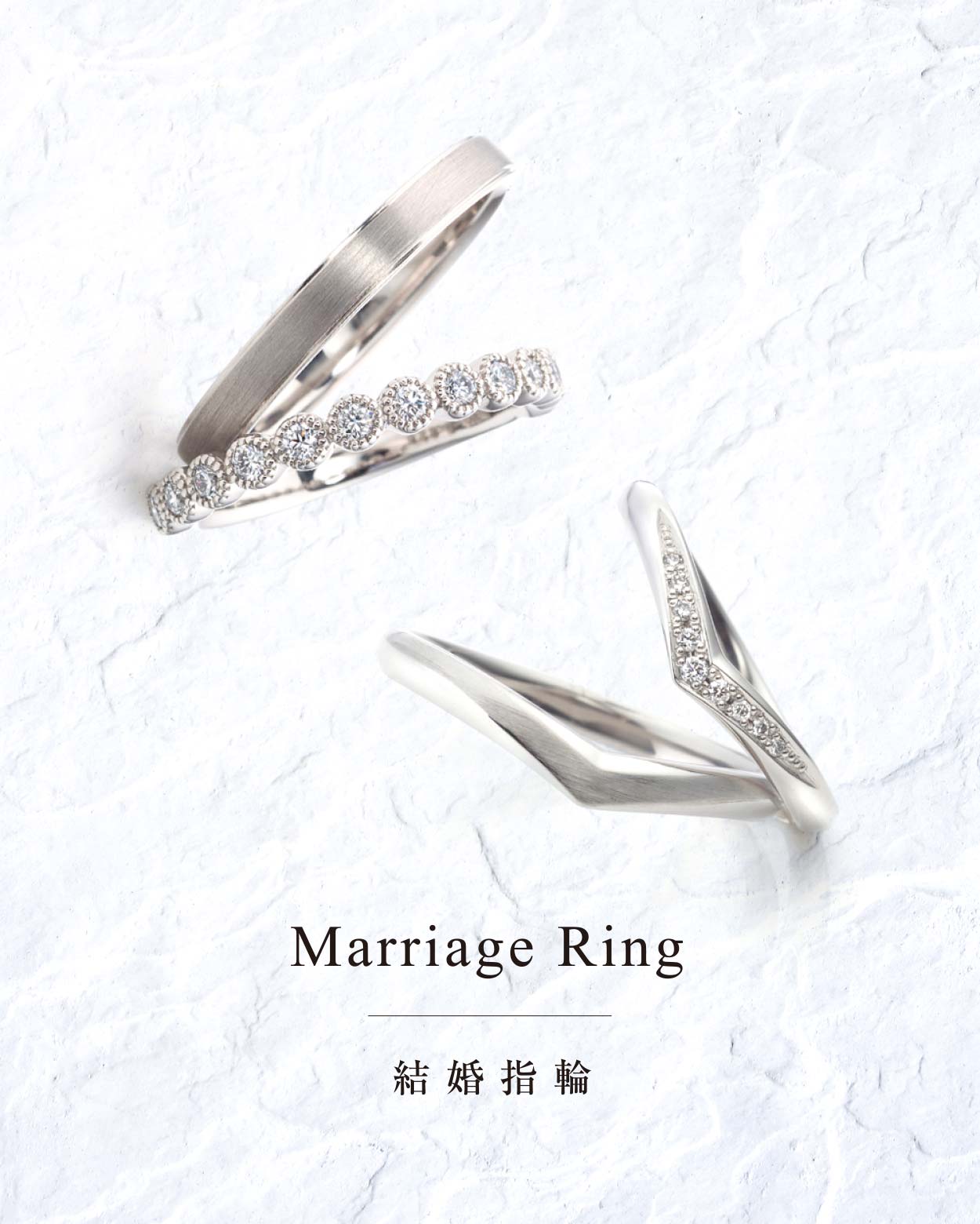 結婚指輪（マリッジリング）
